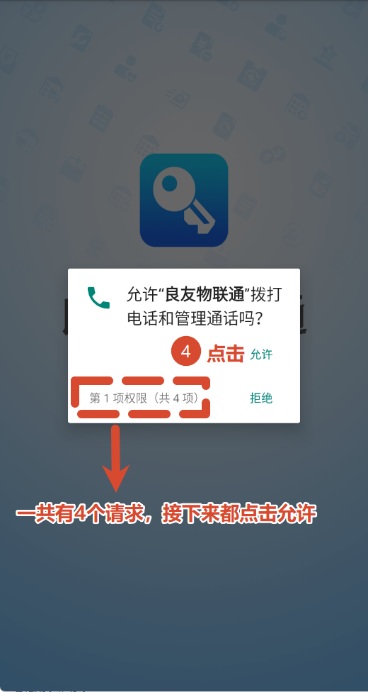 权限请求