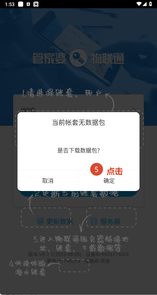 下载数据包