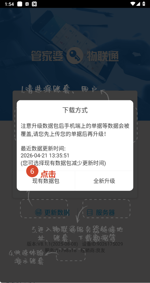 下载数据包