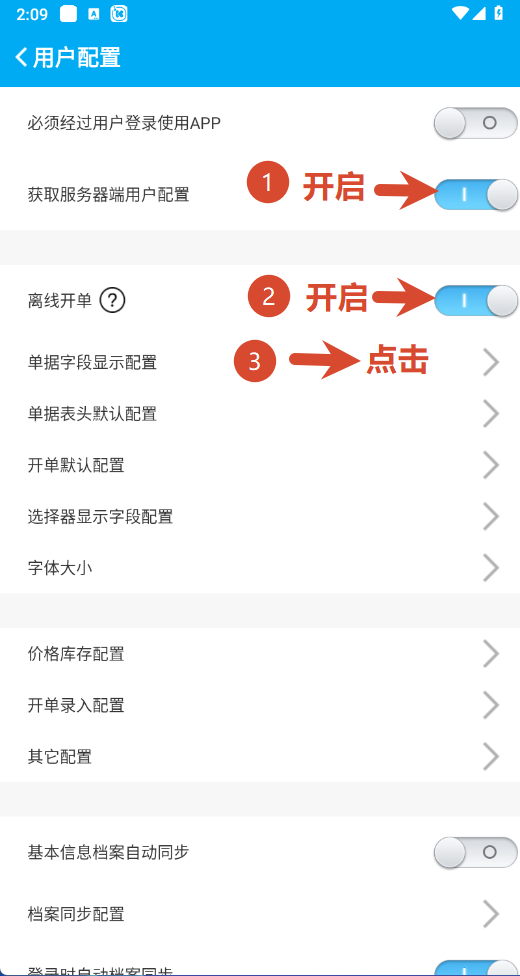 配置开关选项