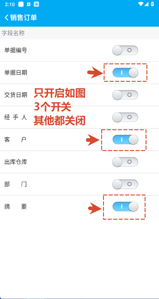 销售订单-字段显示配置