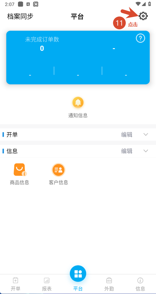 进入设置界面