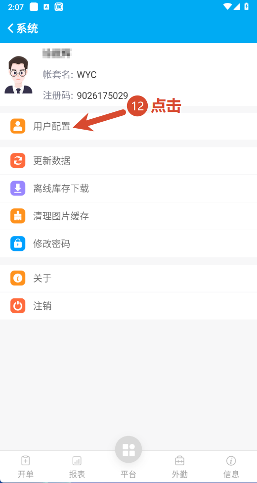 用户配置界面