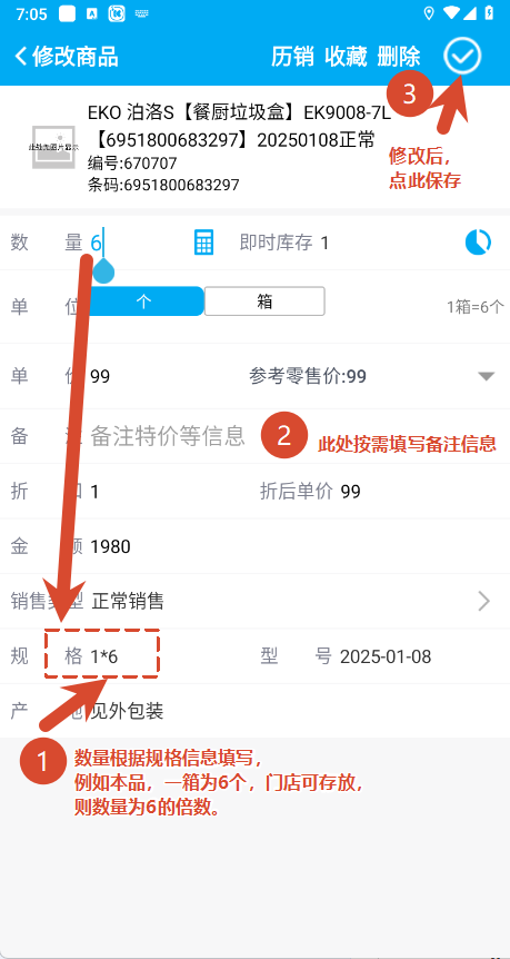 修改商品