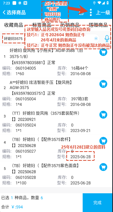 添加商品按钮
